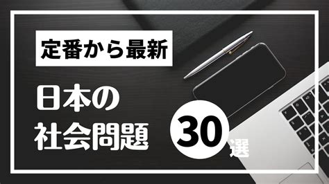 生活問題事例|日本が抱える社会問題一覧 ｜ ソーシャルグッドCatalys